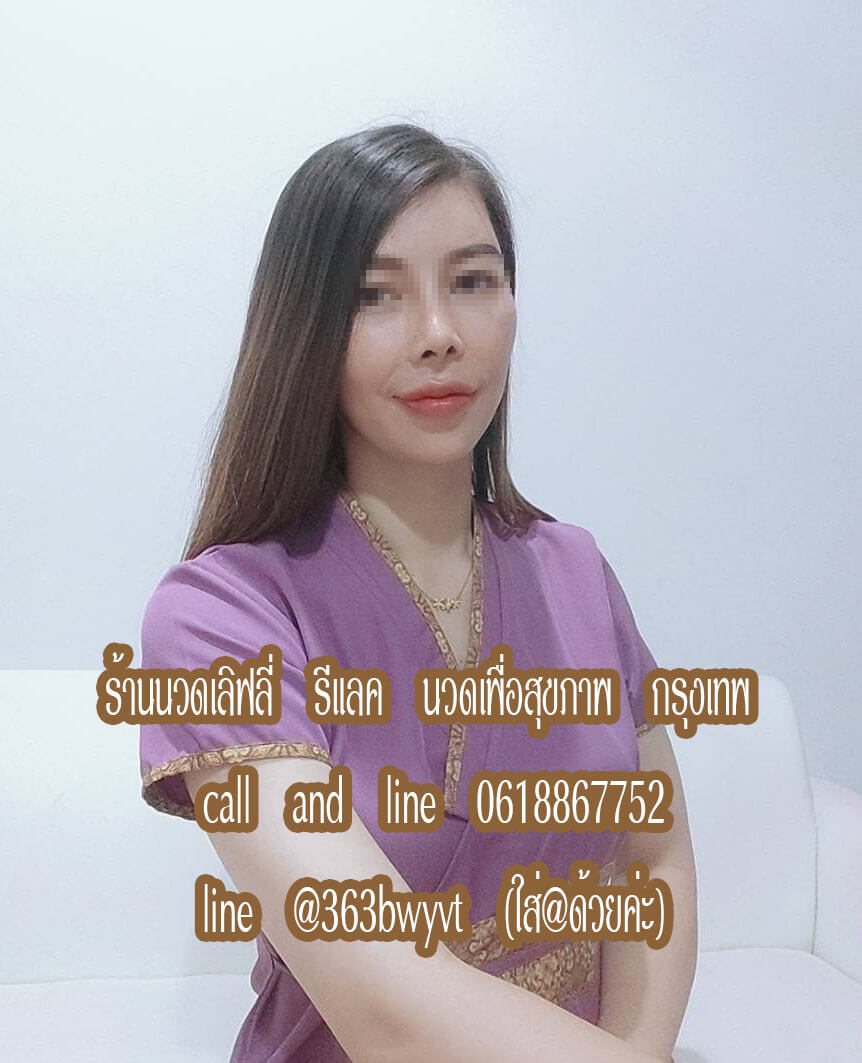 ร้านนวดเลิฟลี่ รีแลค นวดเพื่อสุขภาพ อุดมสุข กรุงเทพ