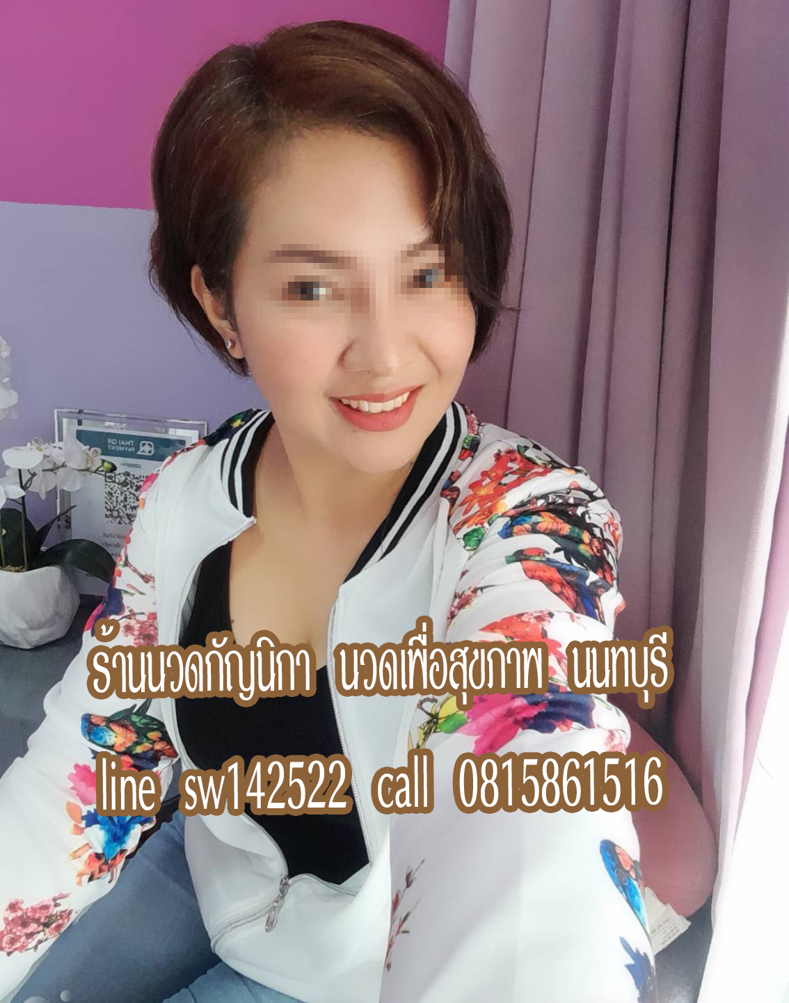 ร้านนวดกัญนิกา นวดเพื่อสุขภาพ ไทรน้อย นนทบุรี