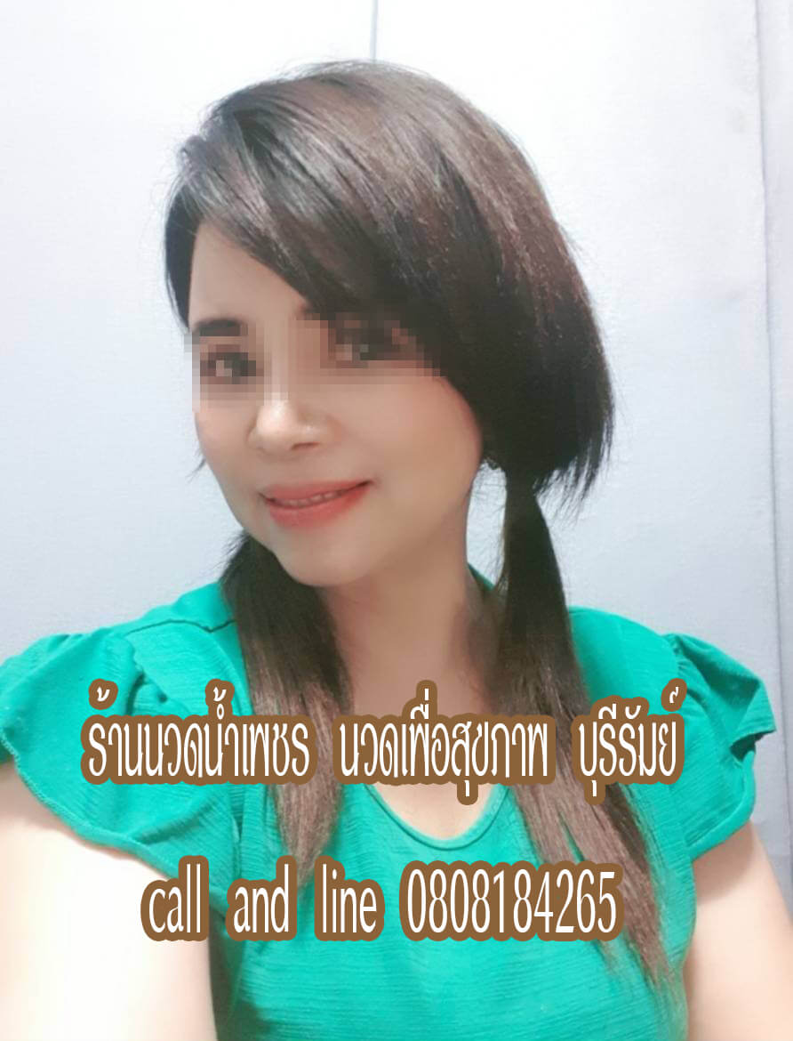 ร้านนวดน้ำเพชร นวดเพื่อสุขภาพ บุรีรัมย์