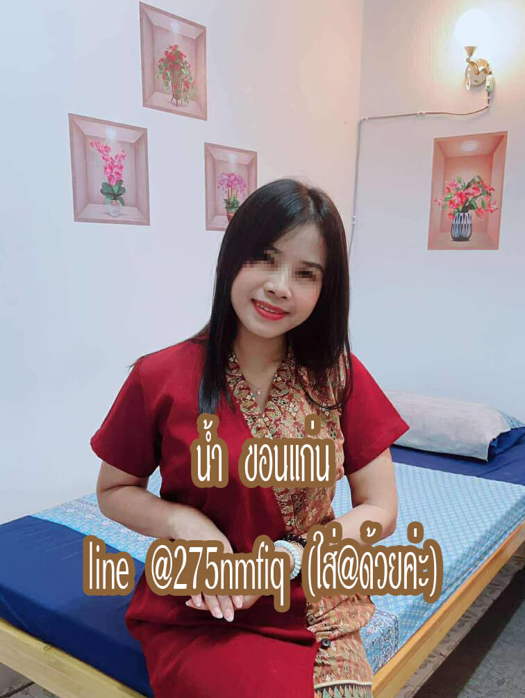 หมอนวดน้ำ หมอนวดโนนม่วง หมอนวดศิลา หมอนวดขอนแก่น