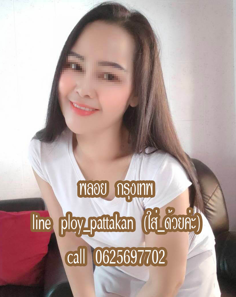 หมอนวดพลอย หมอนวดพัฒนาการ หมอนวดกรุงเทพ