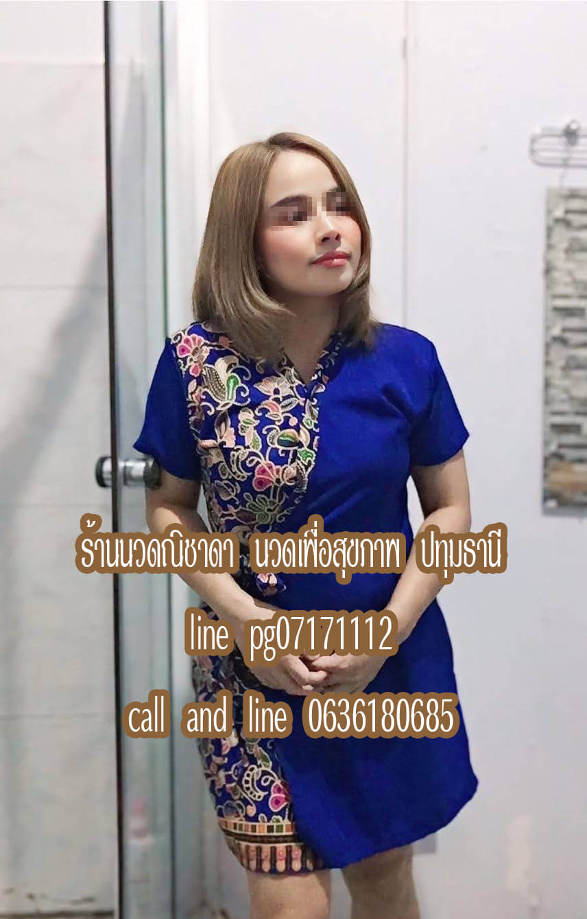 ร้านนวดณิชาดา นวดเพื่อสุขภาพ ตลาดไท รังสิต ปทุมธานี