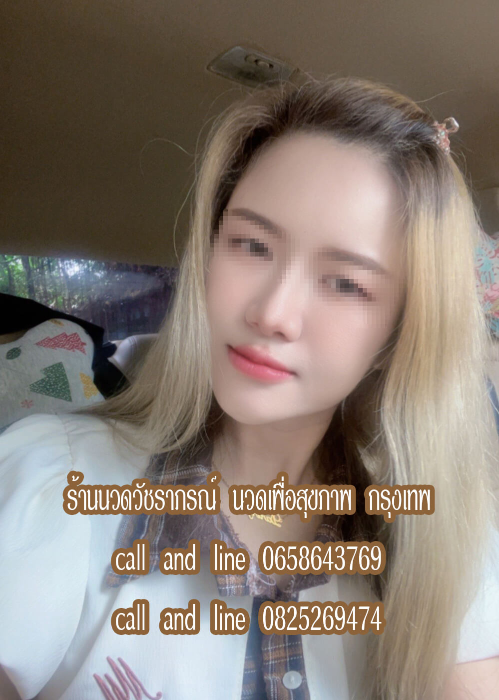 ร้านนวดวัชราภรณ์ นวดเพื่อสุขภาพ เพิ่มสิน สายไหม กรุงเทพ