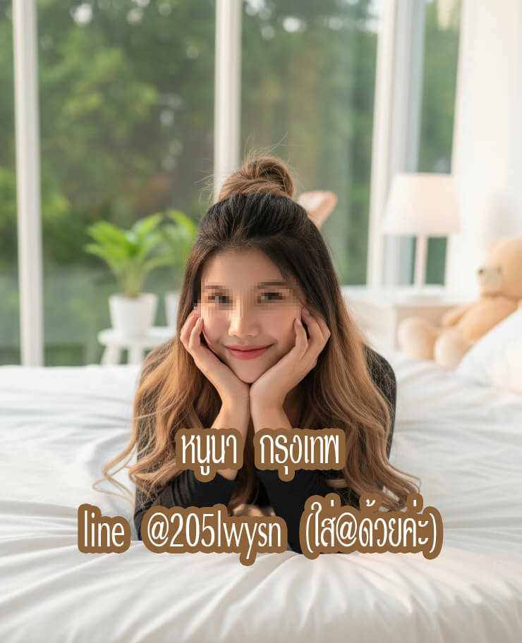 หมอนวดหนูนา หมอนวดพระรามเก้า หมอนวดรามคำแหง หมอนวดรัชดา