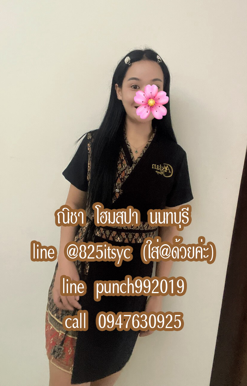 ร้านนวดณิชา โฮมสปา บางบัวทอง นนทบุรี