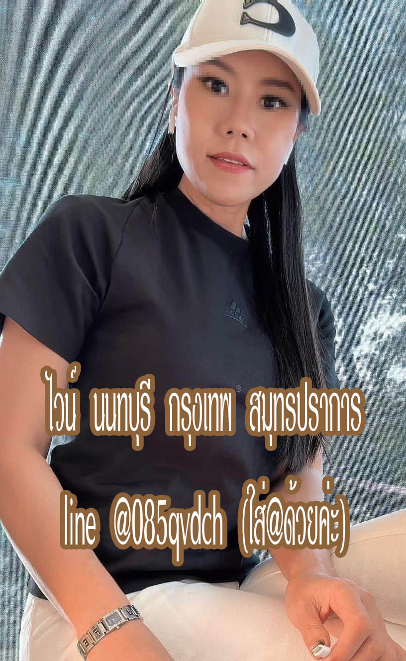 หมอนวดไวน์ หมอนวดนนทบุรี หมอนวดกรุงเทพ หมอนวดสมุทรปราการ