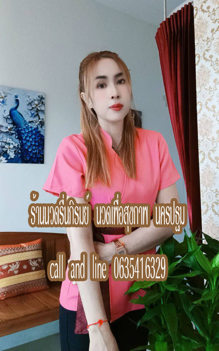 ร้านนวดรื่นภิรมย์ นวดเพื่อสุขภาพ พุทธมณฑลสาย4 นครปฐม