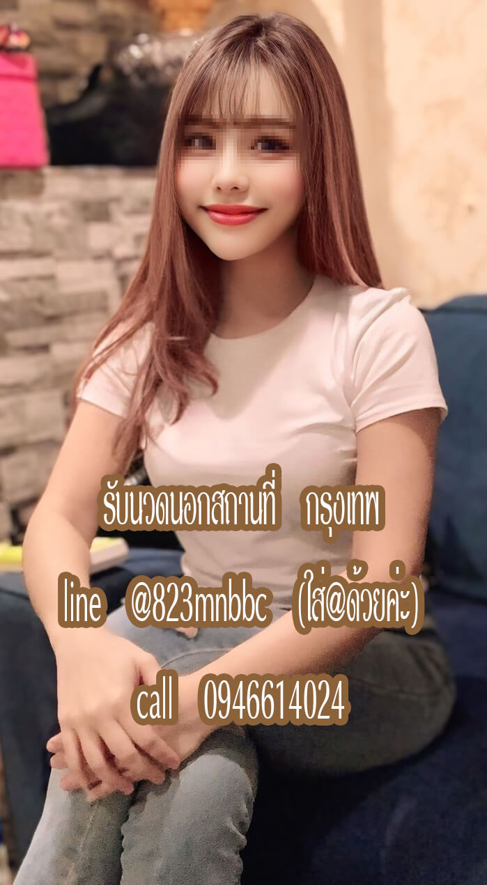 รับนวดนอกสถานที่ รับนวดที่คอนโด ที่โรงแรมทั่วกรุงเทพ